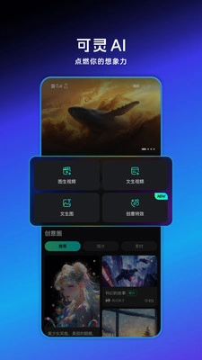 可灵AI手机版(1)