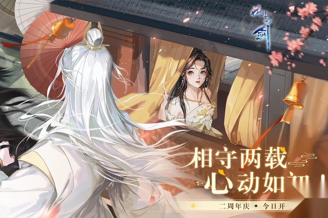 花与剑中文版下载