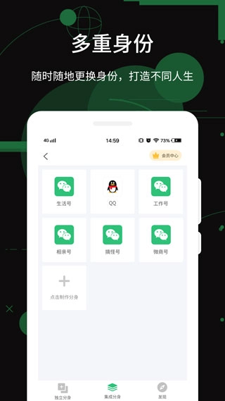 应用分身术正版图1