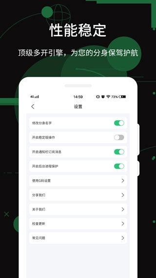 应用分身术正版图2