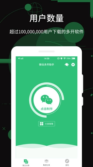 应用分身术正版图3
