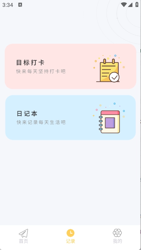 iCity我的日记app(1)