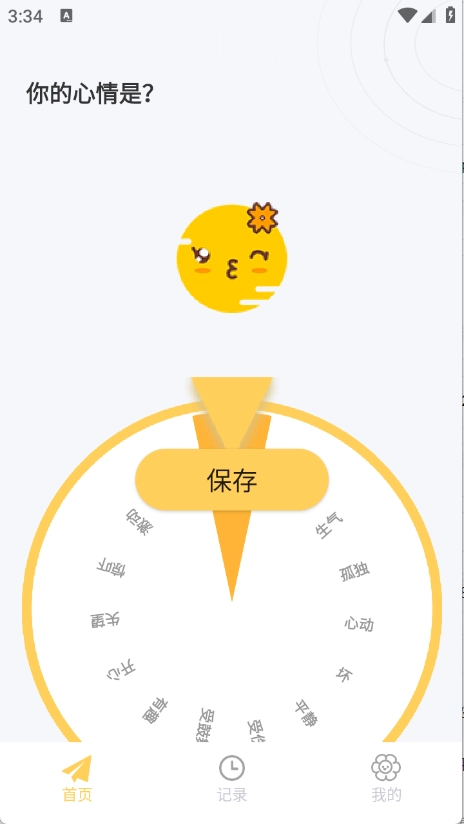 iCity我的日记app(2)
