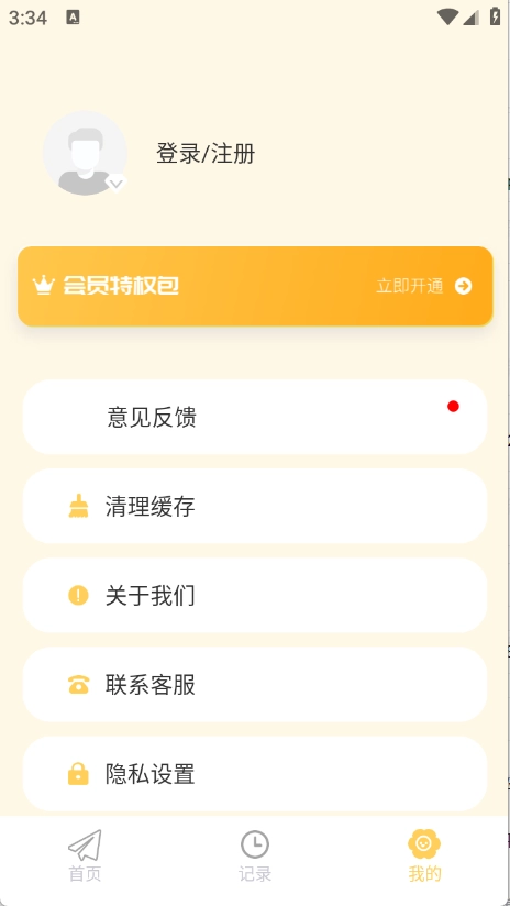 iCity我的日记app(3)
