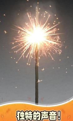 烟花模拟器3手游版图3