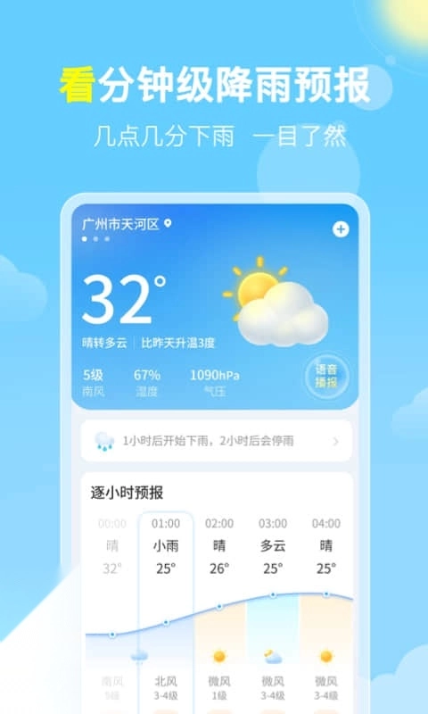 晓雨天气原版图1