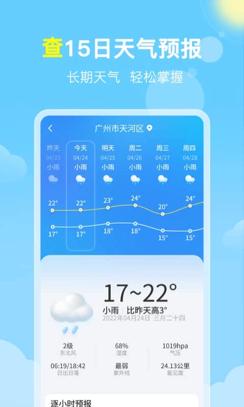 晓雨天气原版图3