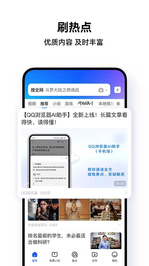 QQ浏览器手机版图2