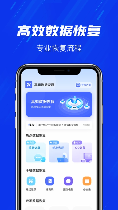 真知数据恢复最新版图1