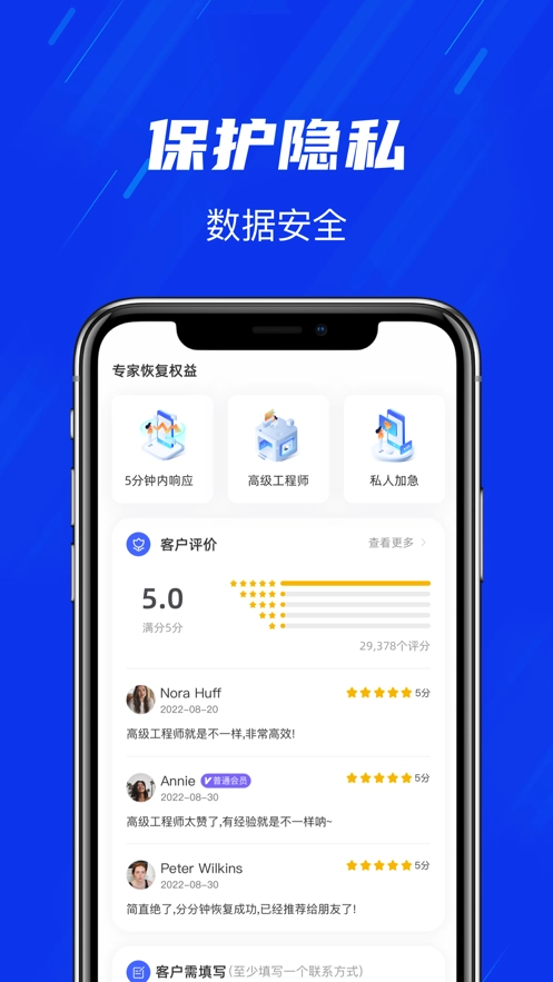 真知数据恢复最新版图2