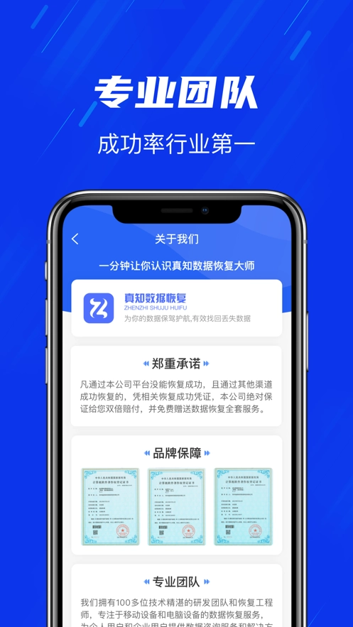 真知数据恢复最新版图3
