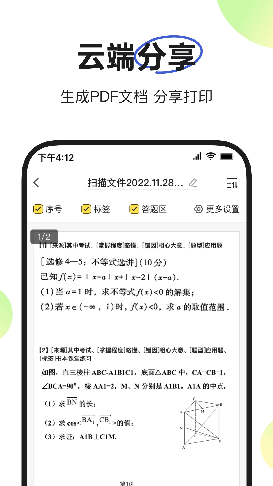 度同学手机正版图3