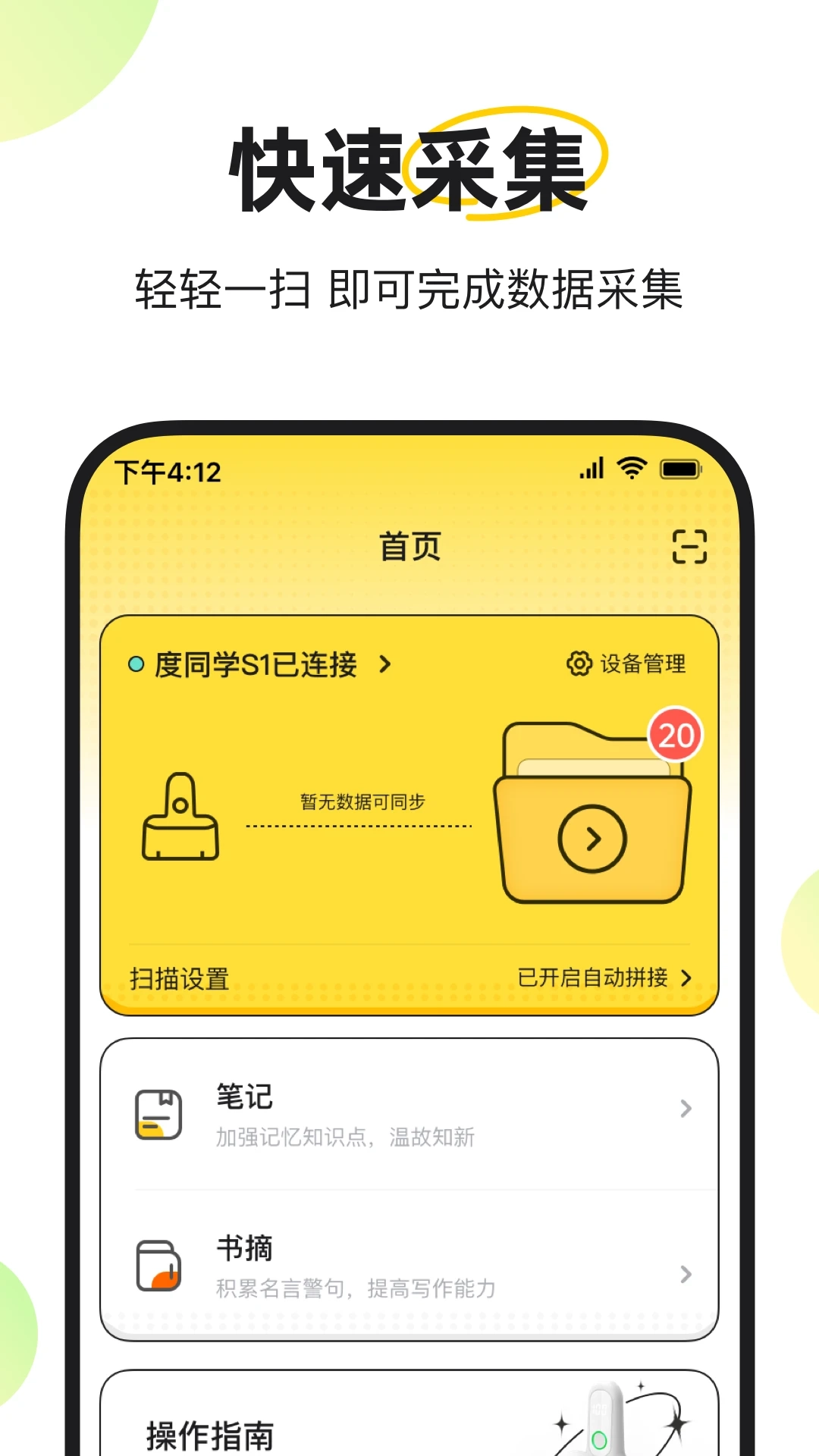 度同学手机正版图4