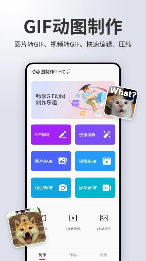 动图制作gif助手通用版-图1