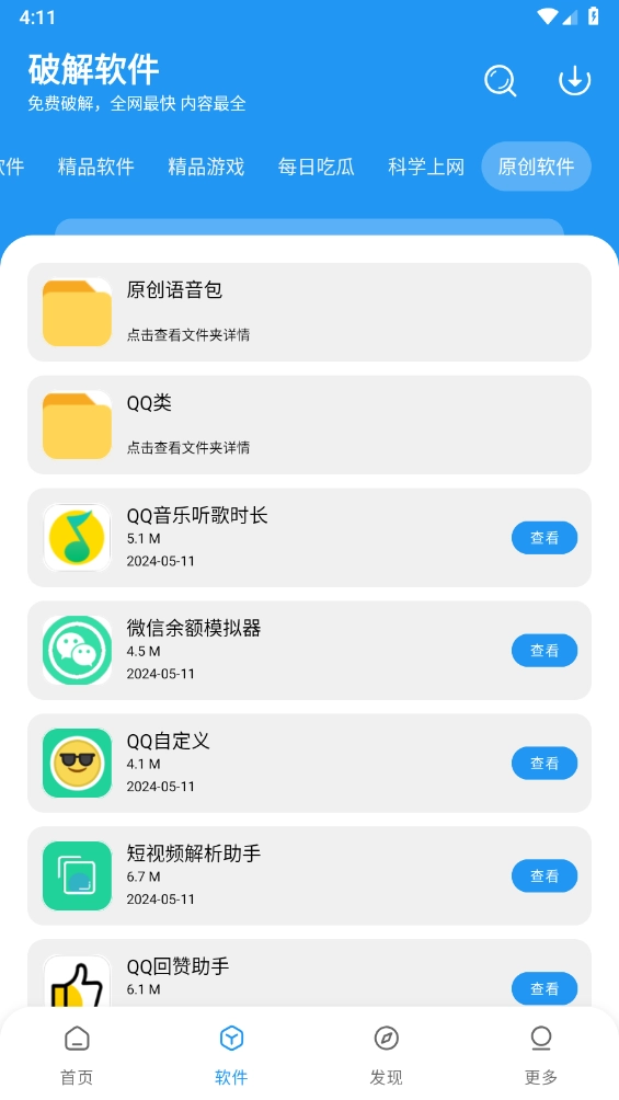 花若资源库安卓直装版图3