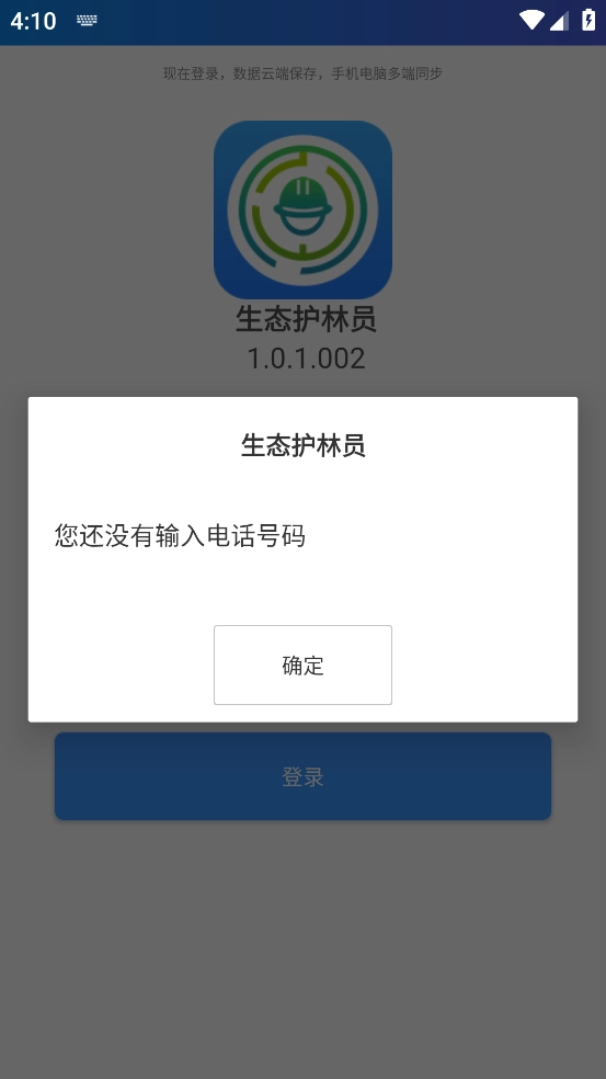 生态护林员巡山图3