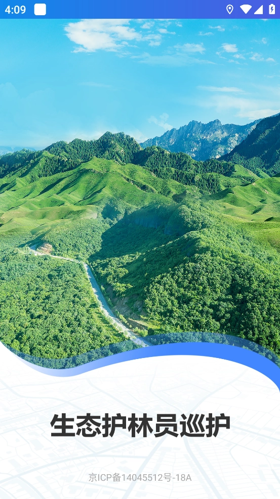 生态护林员巡山图1