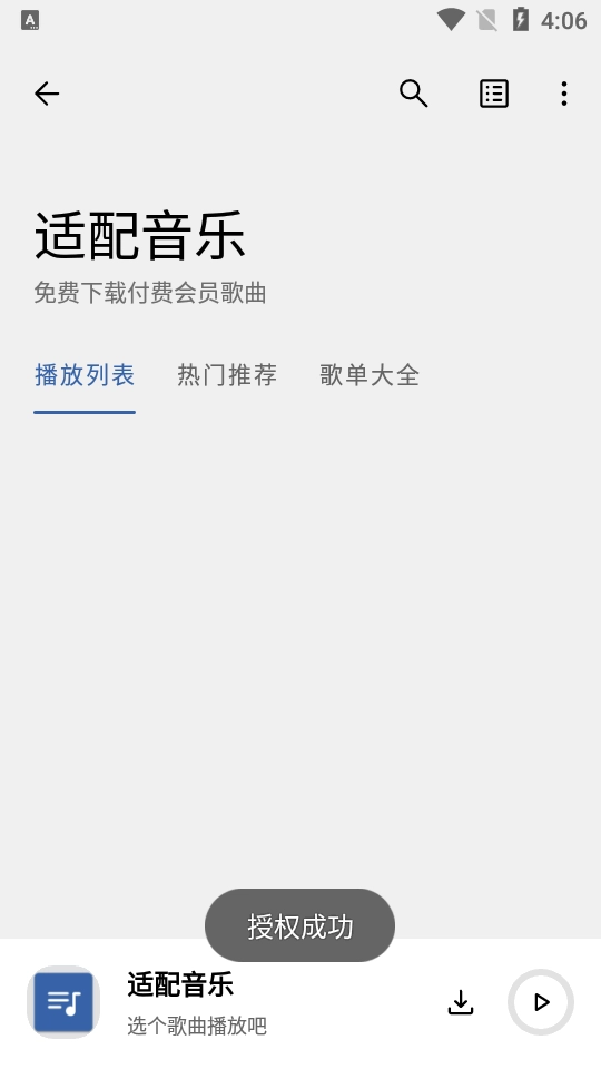 适配音乐直装版图1