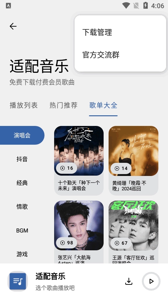 适配音乐直装版图2