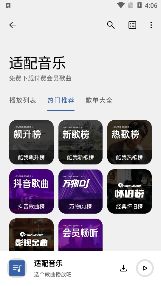 适配音乐直装版图3