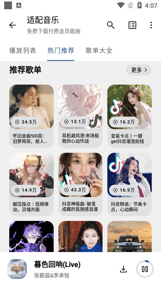 适配音乐直装版图4
