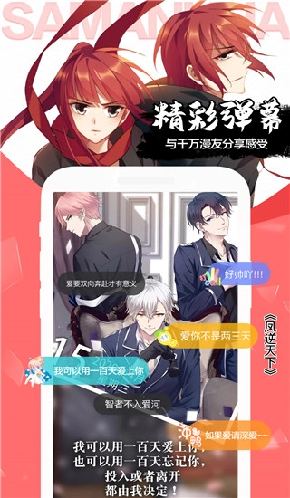 飒漫画免费原版图1