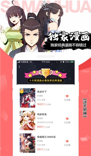 飒漫画免费原版图2