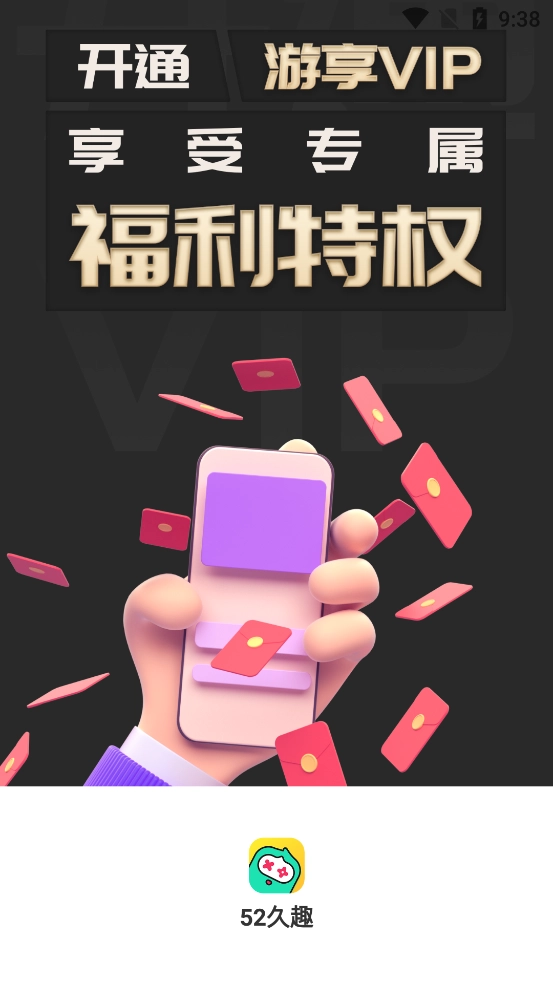 52久趣图3