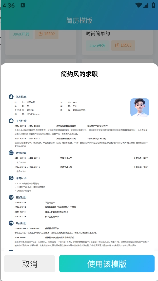 堂页简历模板图5