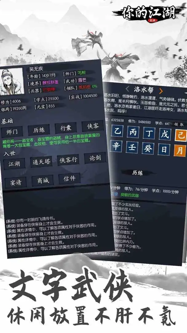 你的江湖1