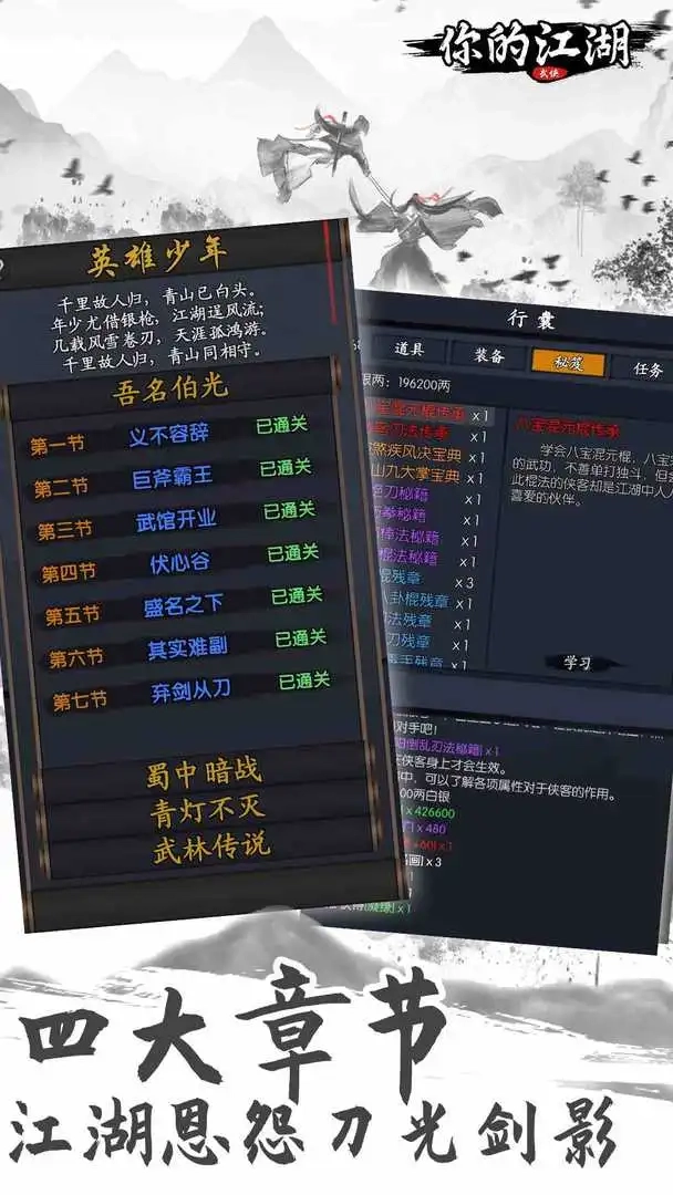 你的江湖3