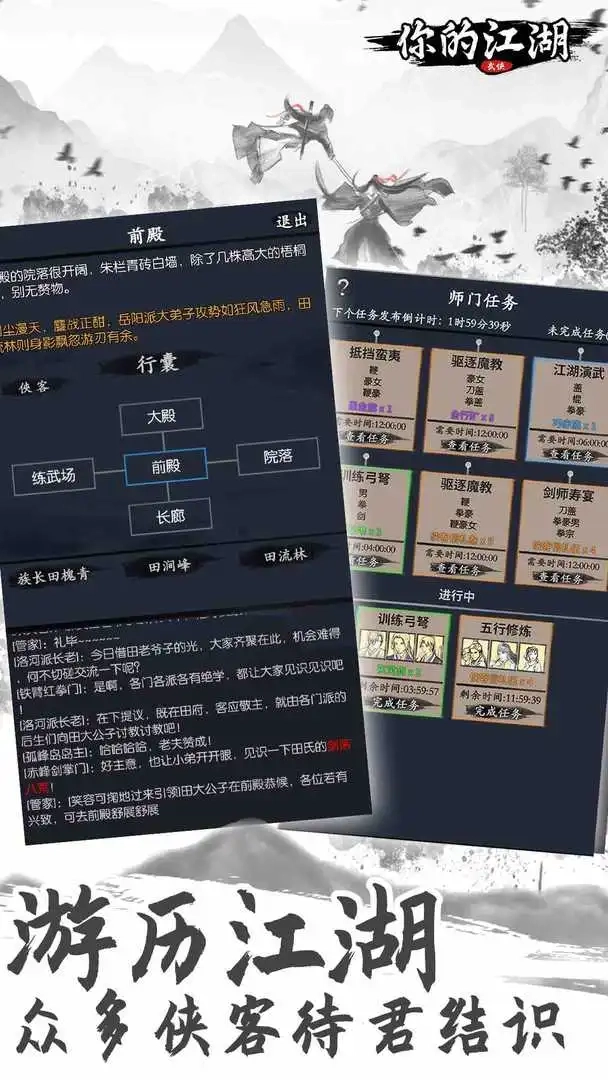 你的江湖5