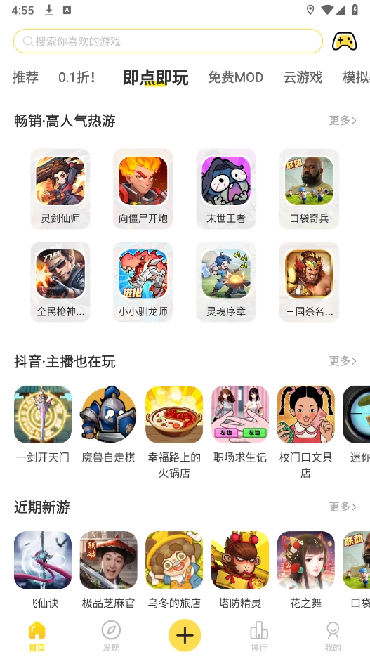 闪玩手机免费版图1