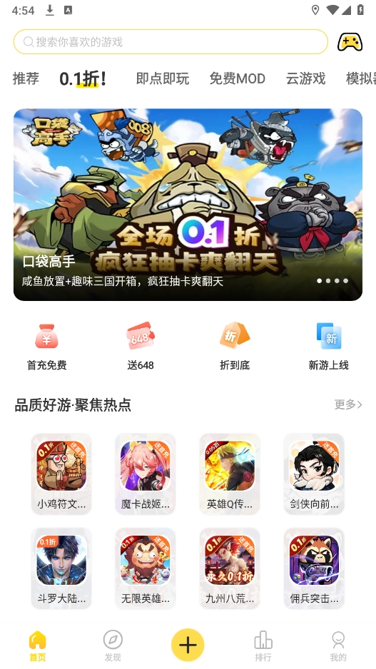 闪玩手机免费版图2