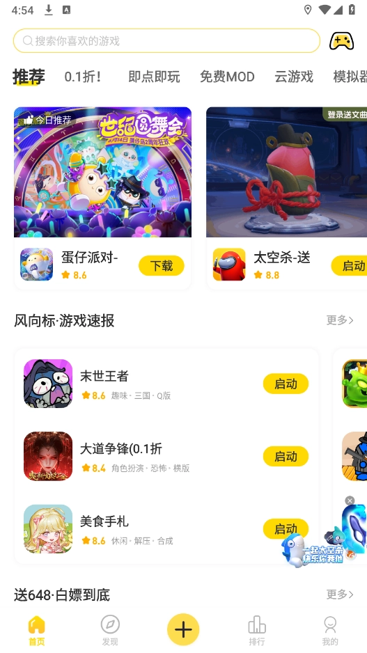 闪玩手机免费版图3