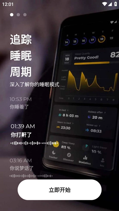 睡眠追踪图2