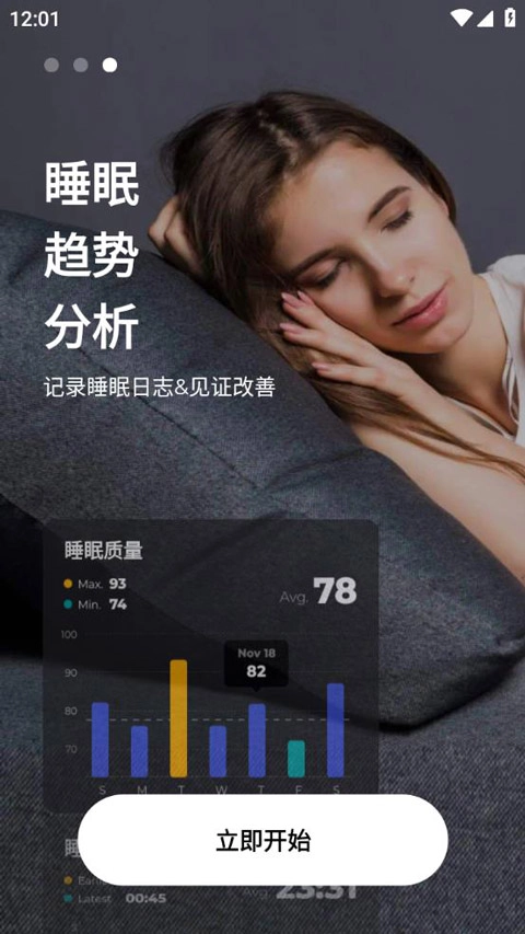 睡眠追踪图3