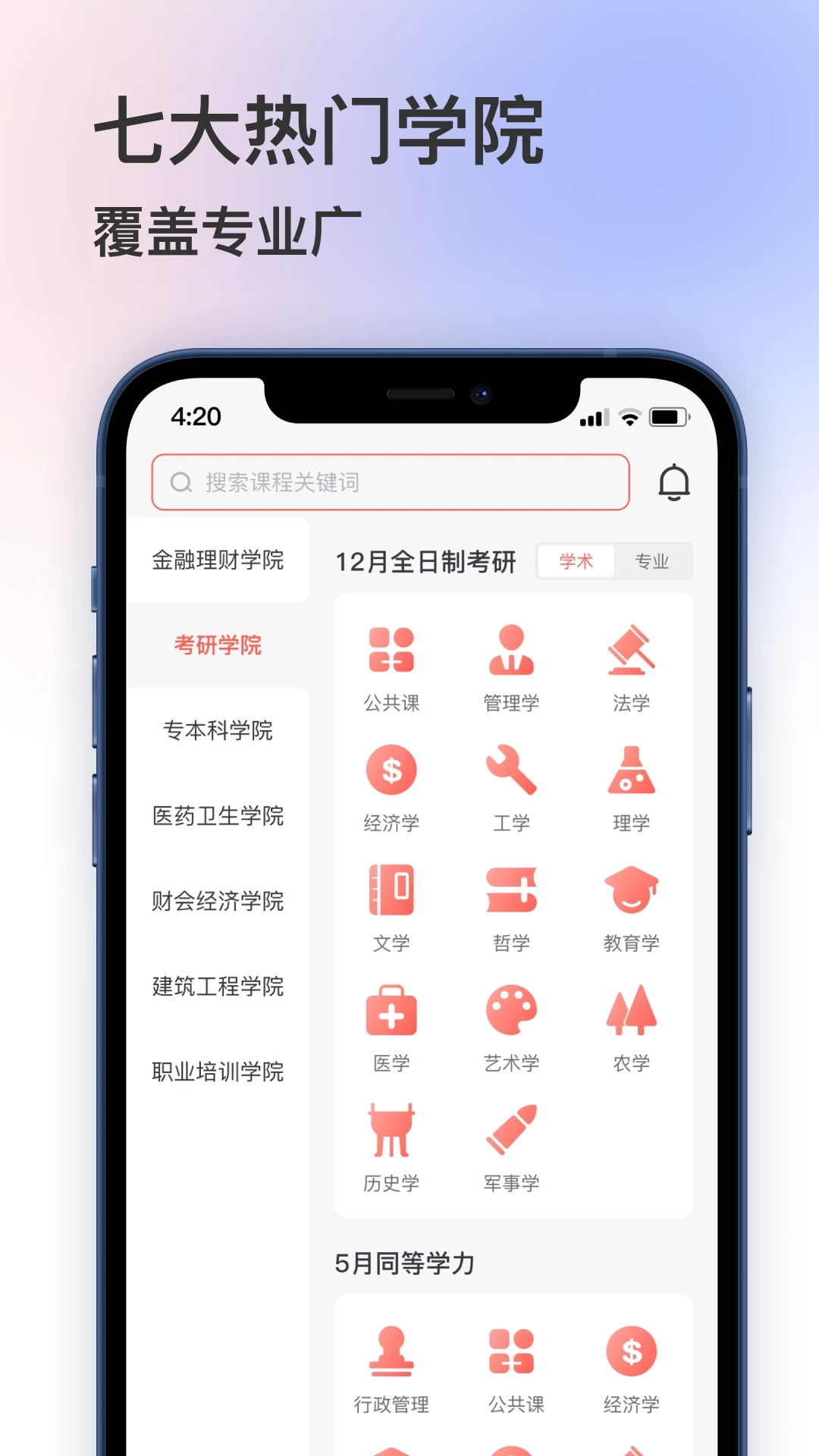 聚学堂安卓直装版图1