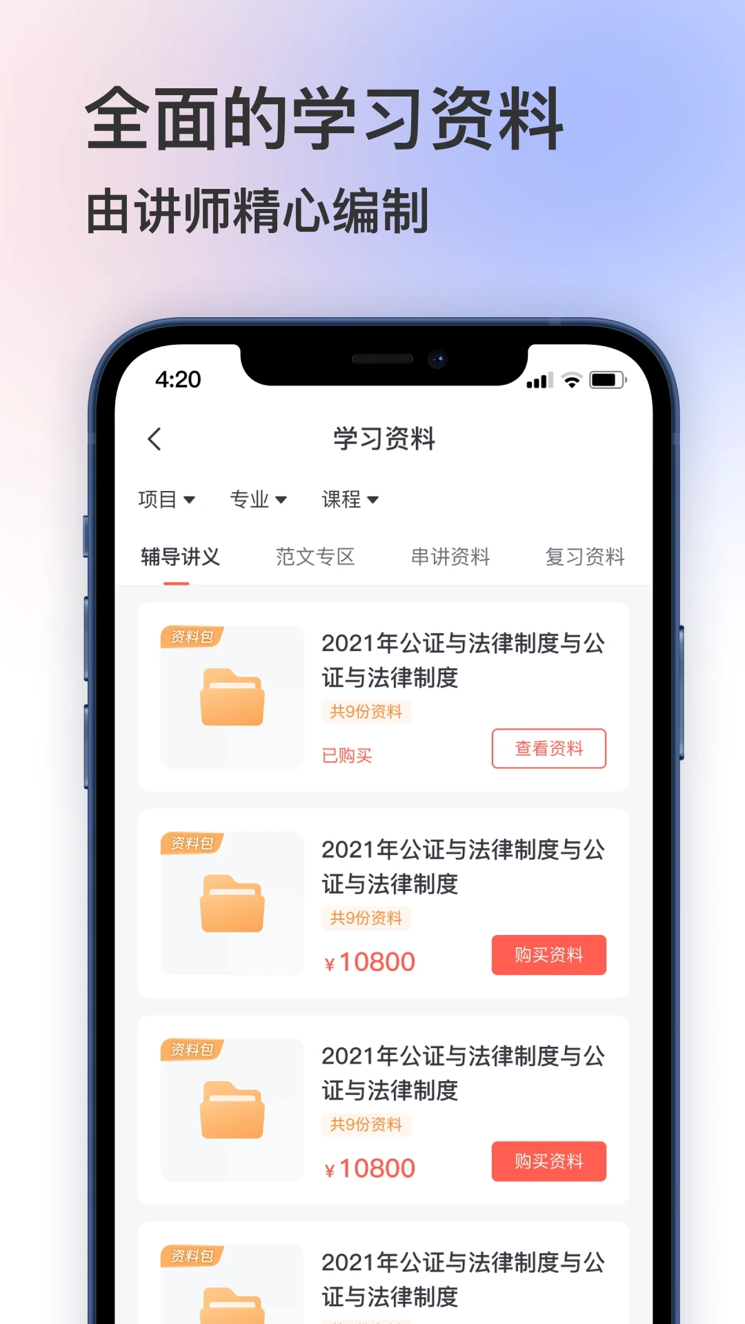 聚学堂安卓直装版图3