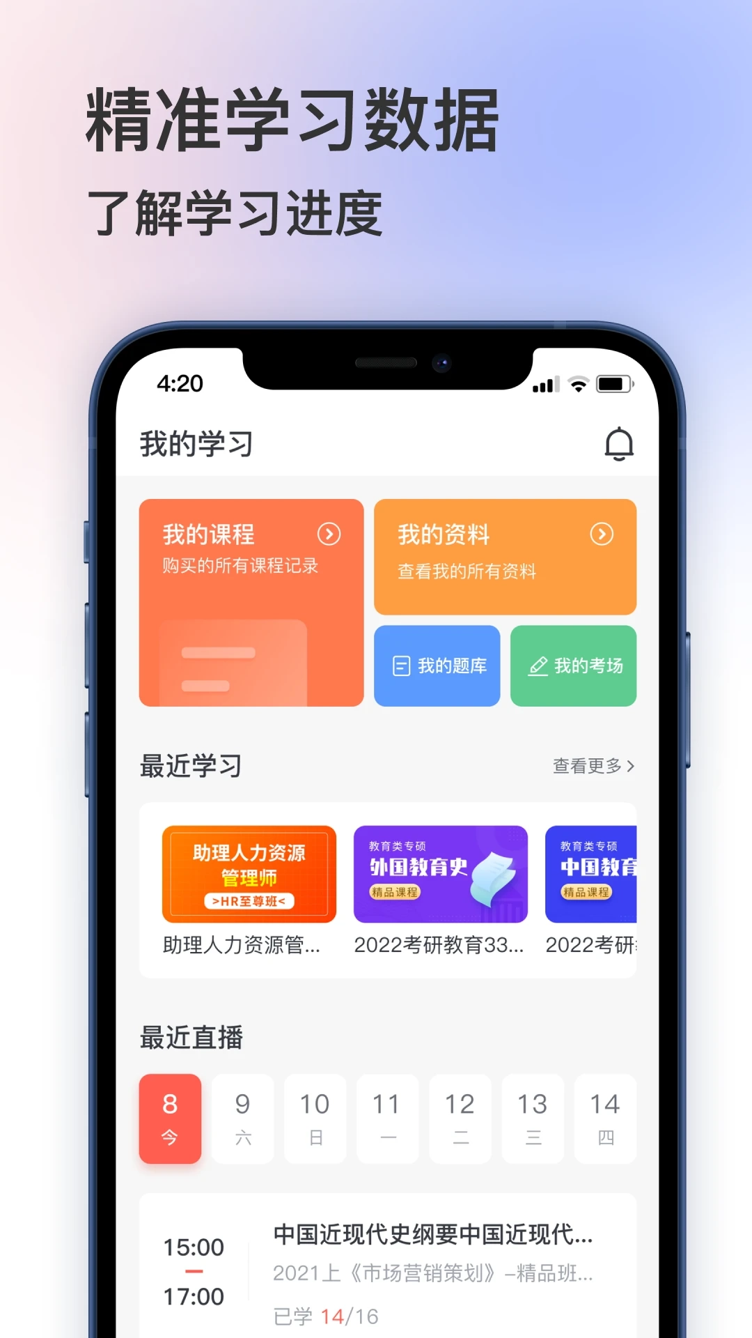 聚学堂安卓直装版图2