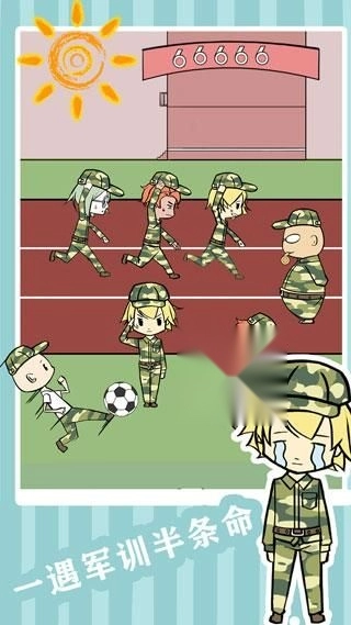 军训大作战截图0