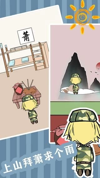 军训大作战截图1