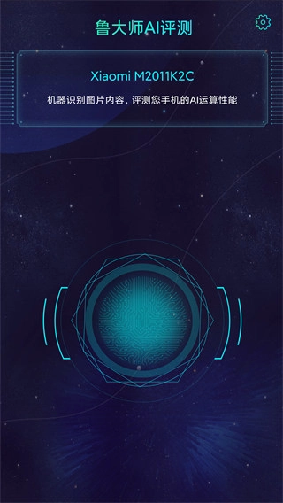 鲁大师AI评测安卓直装版图2