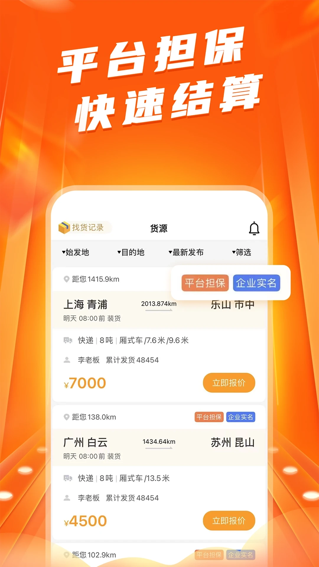蜂羽司机官方版图1