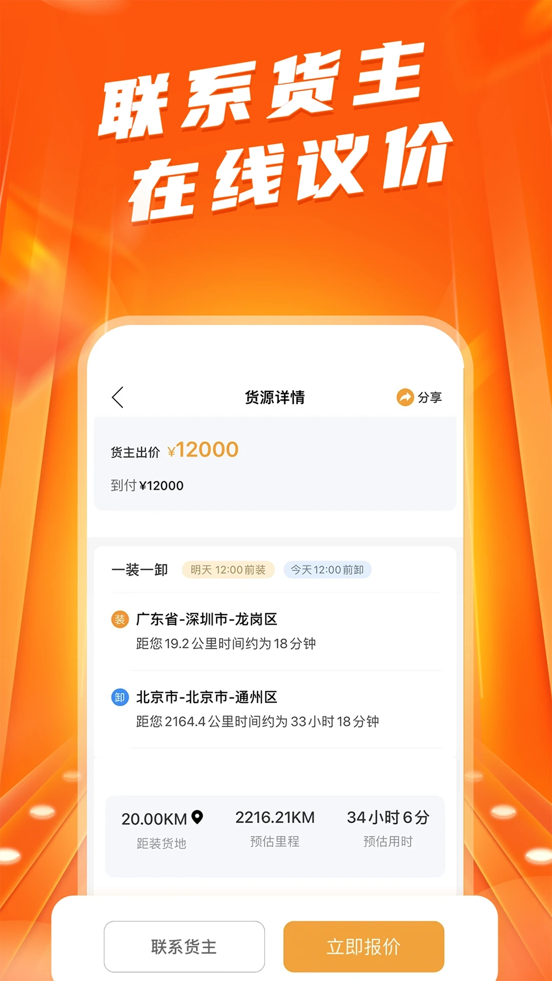 蜂羽司机官方版图3