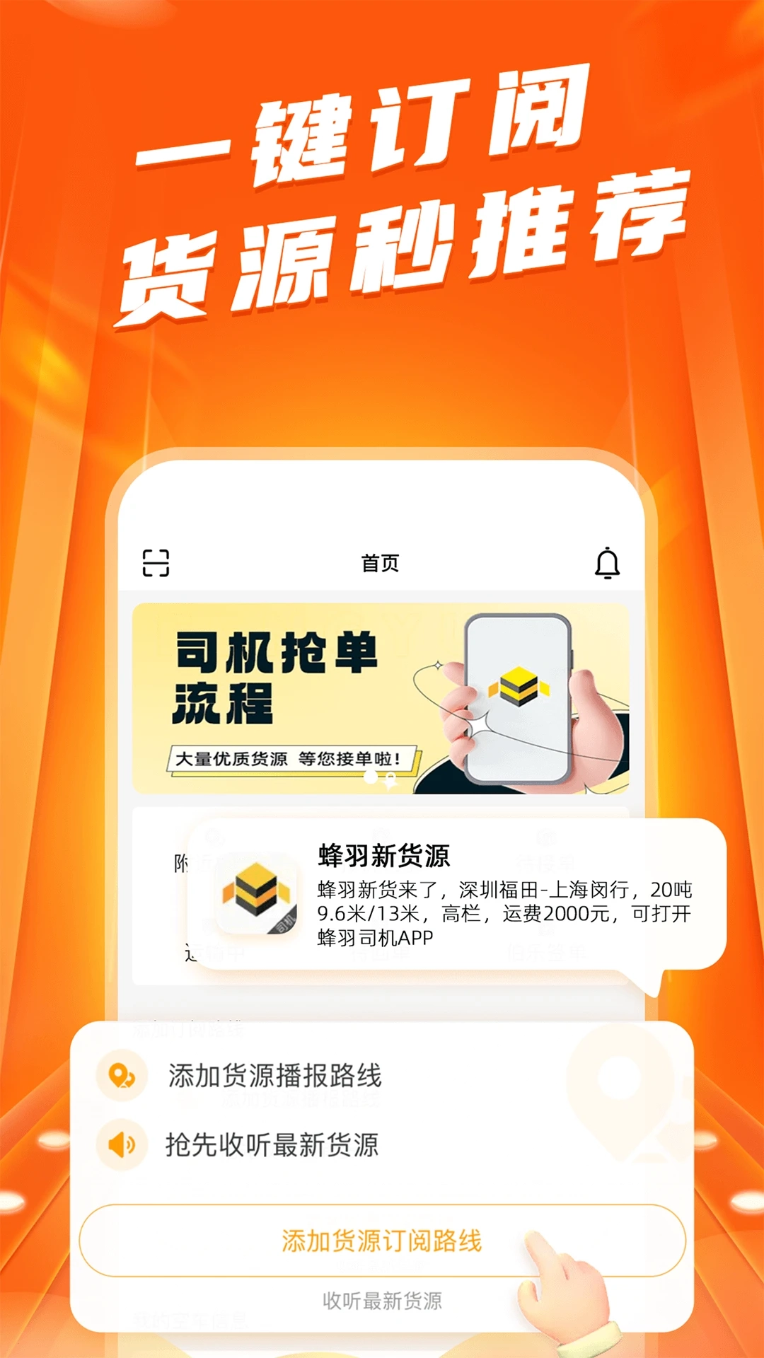 蜂羽司机官方版图2