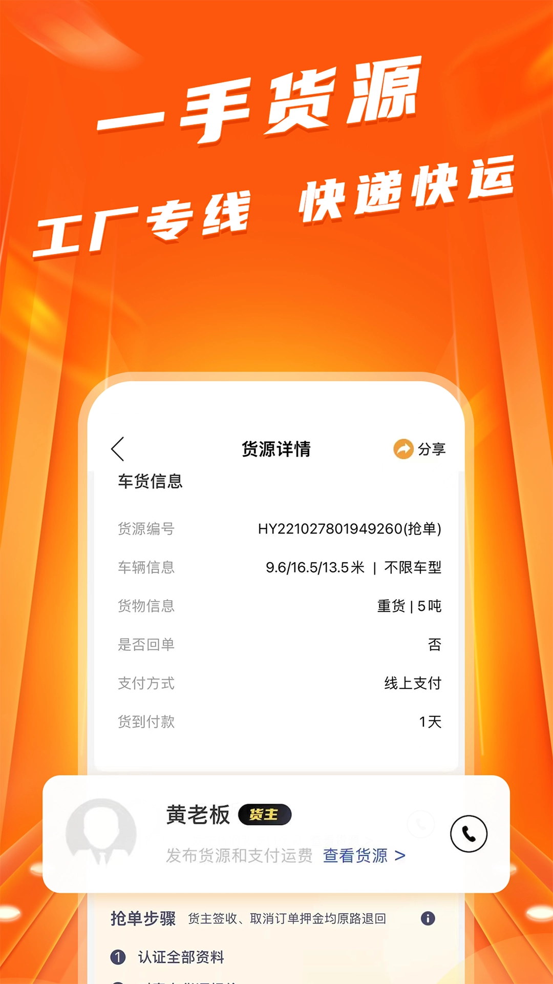 蜂羽司机官方版图4
