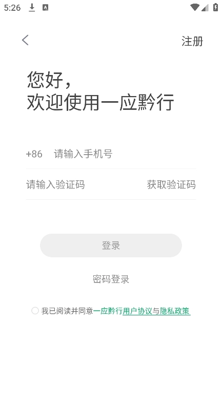 一应黔行官方正版图2
