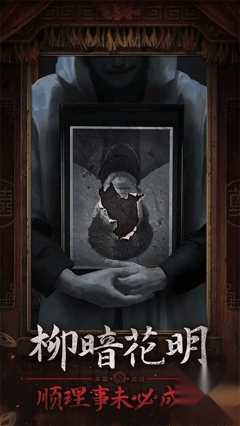 纸嫁衣7手机版下载