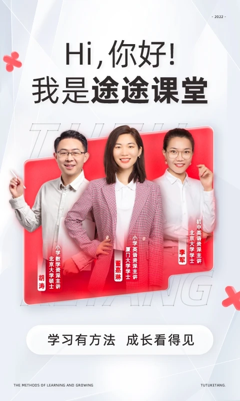 途途课堂无广告版图1